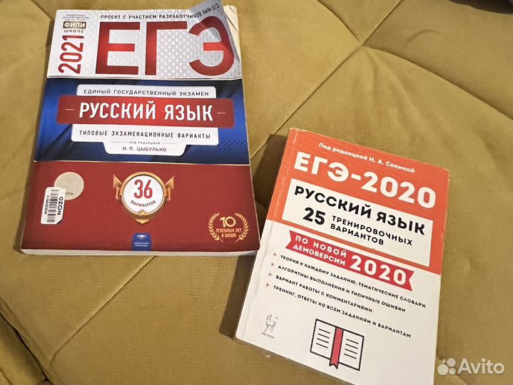 ЕГЭ русский книги 2021 2020