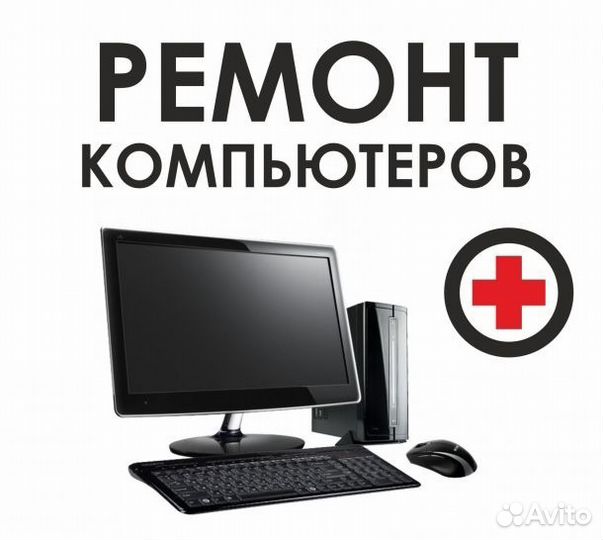 IT специалист, ремонт пк, заправка картриджей