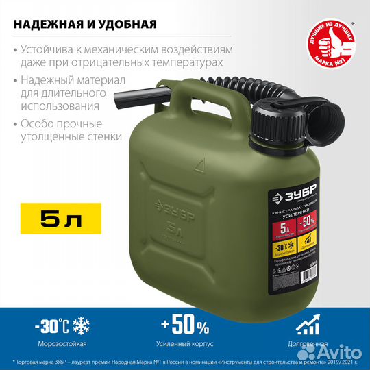 Канистра пластиковая 5л усиленная Зубр