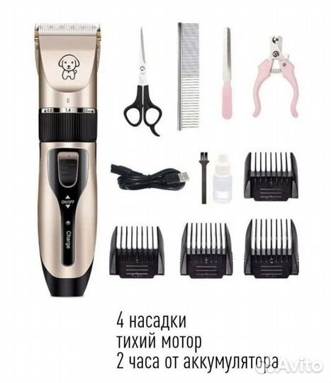 Машинка для стрижки собак