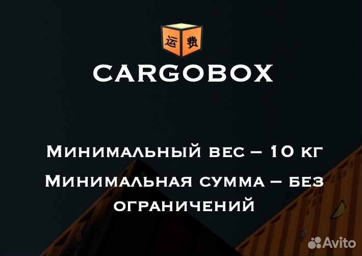 Посредник в Китае / Доставка Карго / 1688