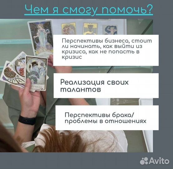 Гадалка таролог консультация