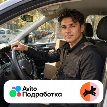 Доставка заказов на авто