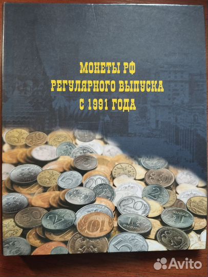 Альбом с монетами