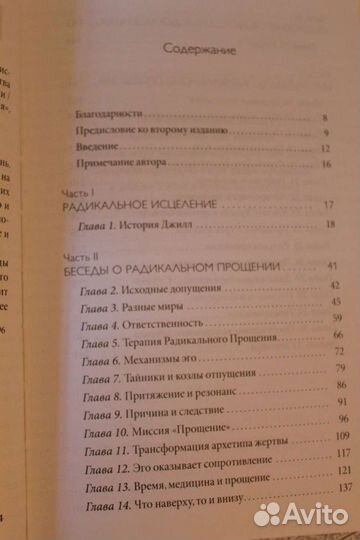 Радикальное прощение Колин типпинг