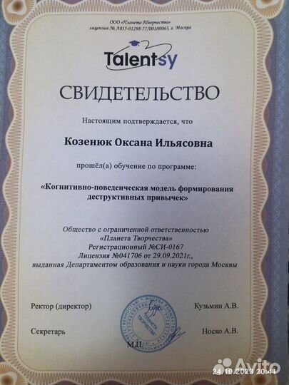 Психологическая помощь