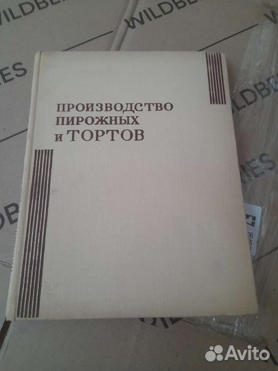 Производство пирожных и тортов 1973 г