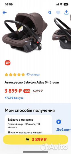 Детское автокресло от 0 до 13