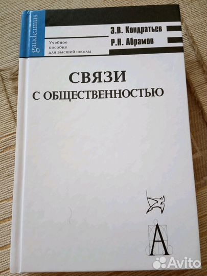 Книга Связи с общественностью