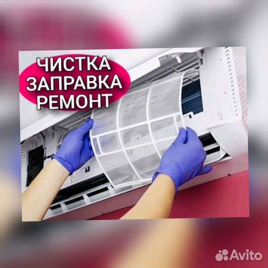 Обслуживание кондиционеров, ремонт,заправка