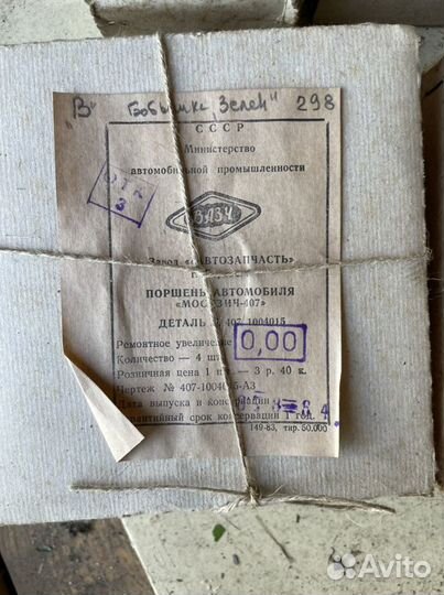 Детали для москвича СССР