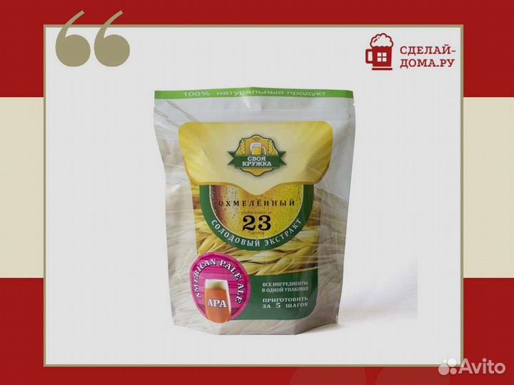 Солодовый экстракт Своя Кружка American Pale Ale