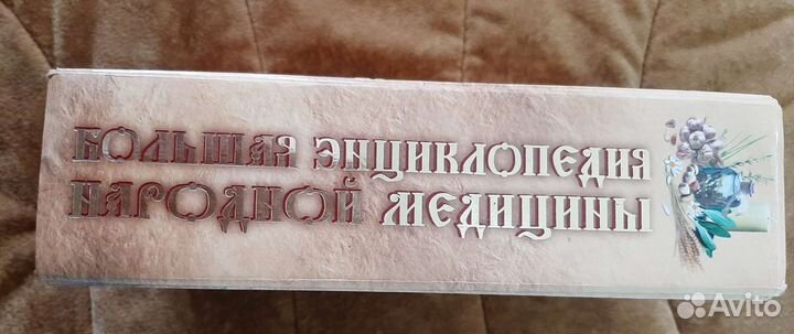 Большая народная энциклопедия