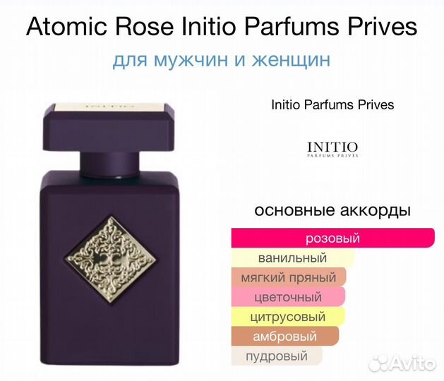 Духи Atomic Rose Initio Parfums 90мл