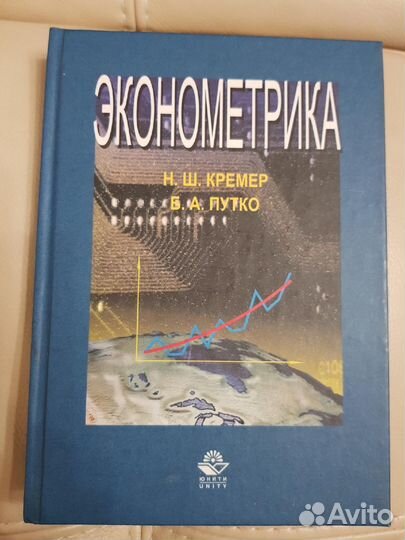 Эконометрика