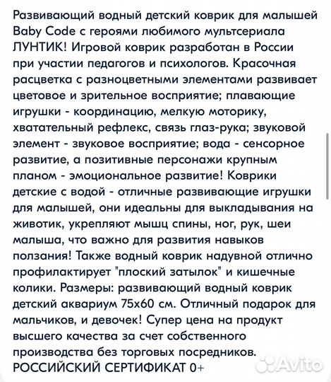 Детский водный коврик