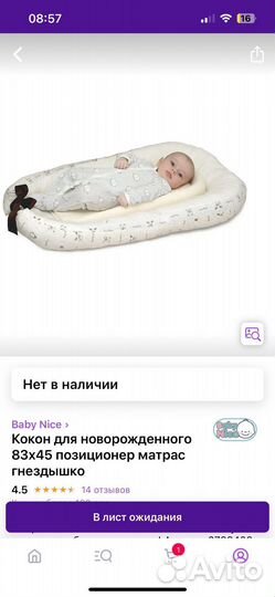 Кокон для новорожденных новый