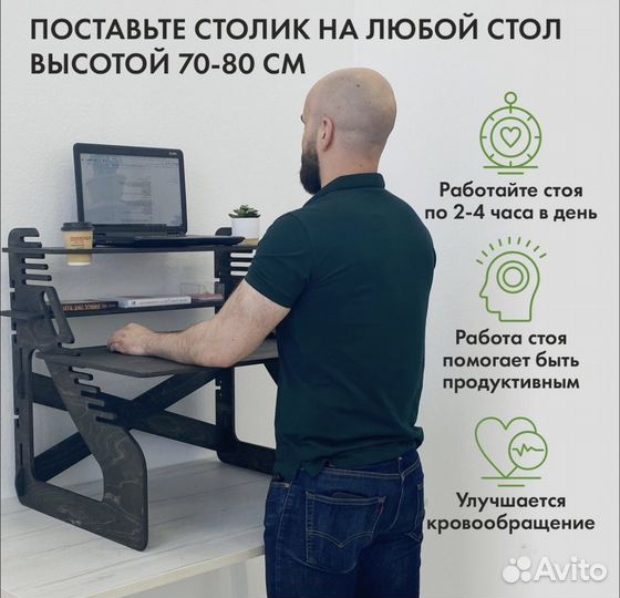 Столик для ноутбука для работы стоя