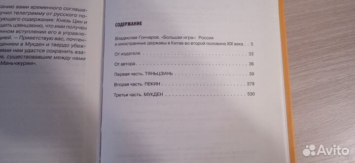 Книга,Русские штурмуют Пекин