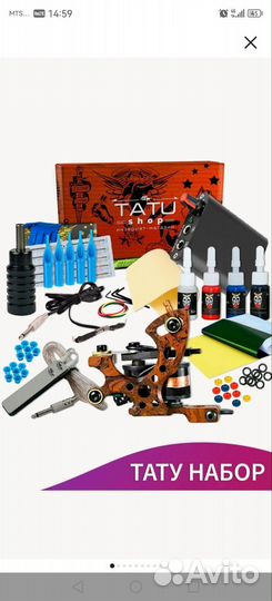 Тату набор для начинающих