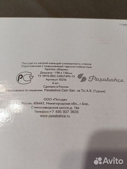 Блюдо Pasabahce 6 шт