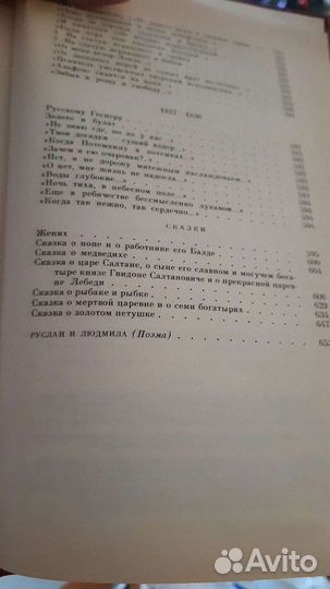 Пушкин 1 том Стихи Сказки Руслан и Людмила