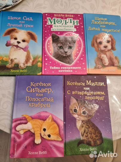 Книги Холли Вебб