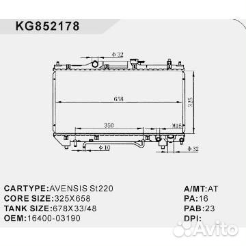 Радиатор охлаждения tomsun TO-ST220A/2R Toyota Ave