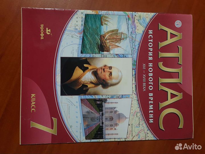 Атлас по географии и истории 6 и 7 класс новые