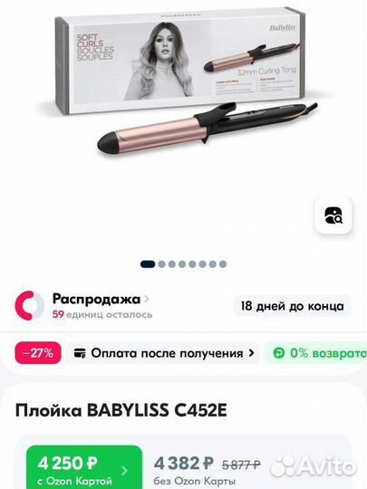 Плойка для волос babyliss 32 mm