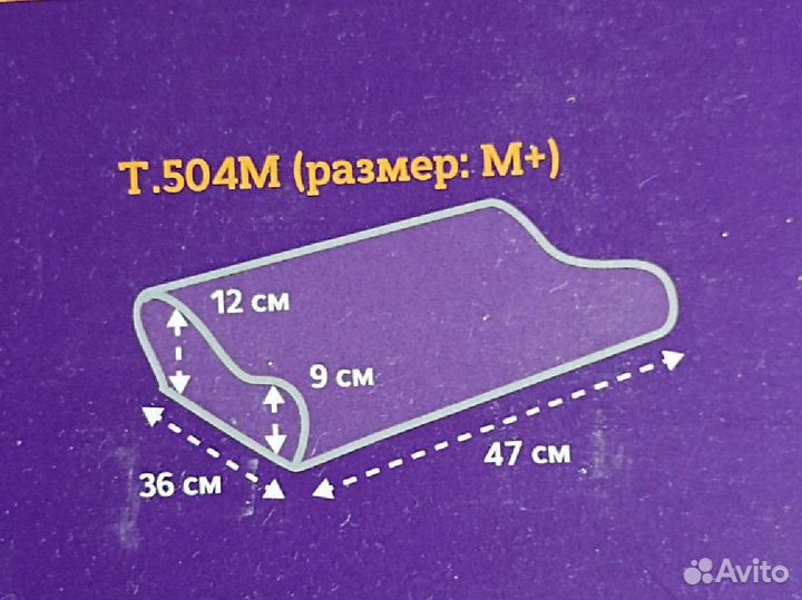 Подушка ортопедическая Trives