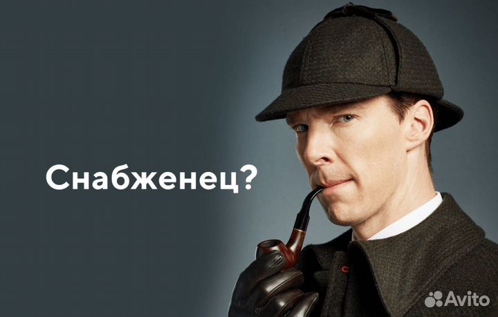 Требуется снабженец