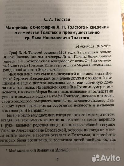 Л.Н. Толстой в воспоминаниях современников