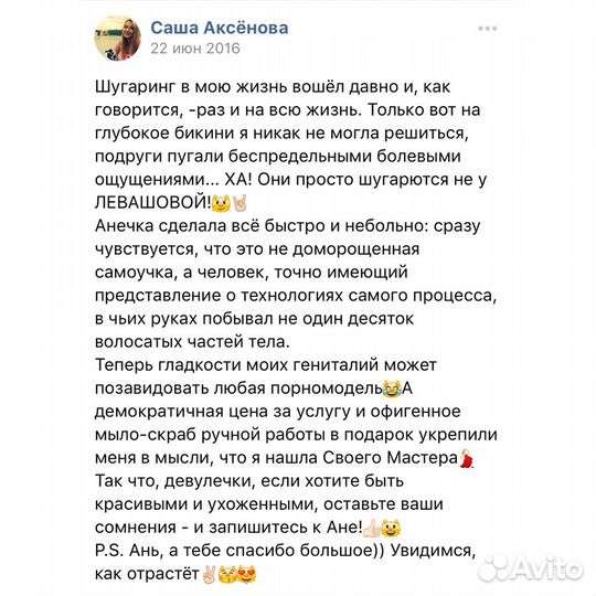 Шугаринг материал