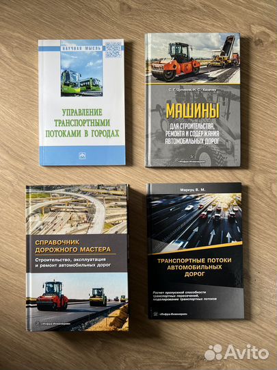 4 Книги по дорожному делу