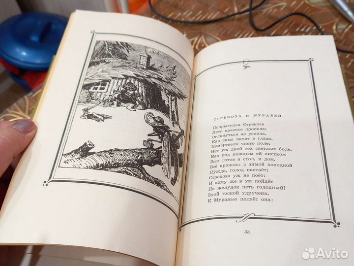 Крылов И. А. Басни