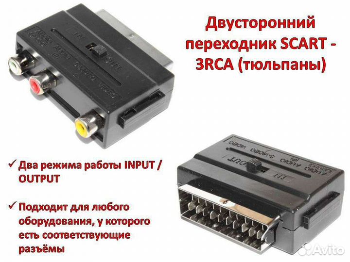 Переходник scart - 3 RCA с переключателем