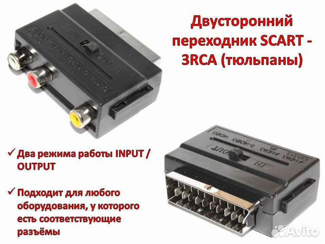 Переходник scart - 3 RCA с переключателем