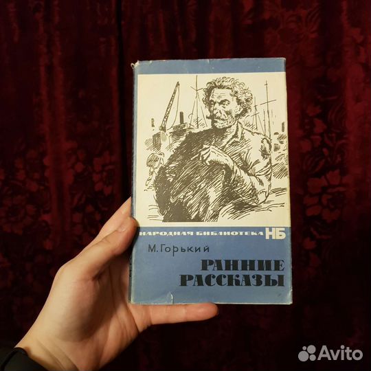 Книга М.Горький Ранние рассказы