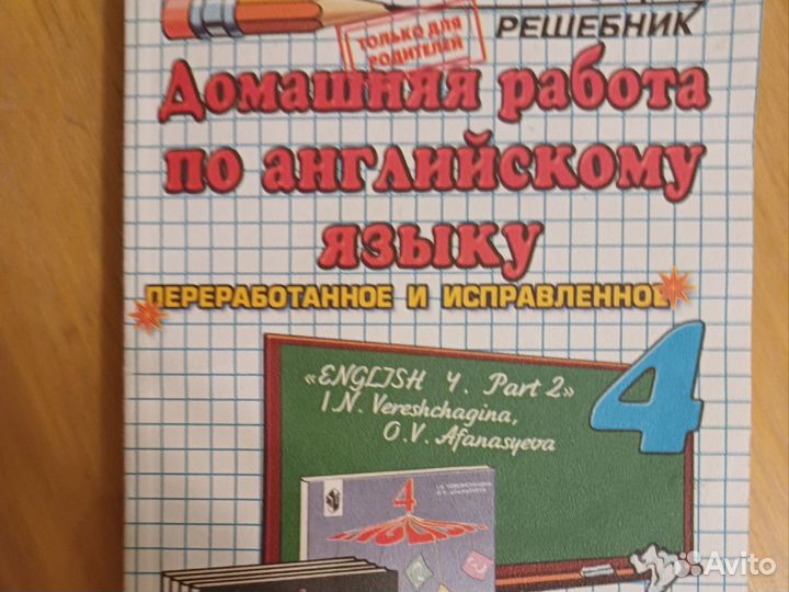 Учебник 4 класс Дом. работа по англ. языку. 2013