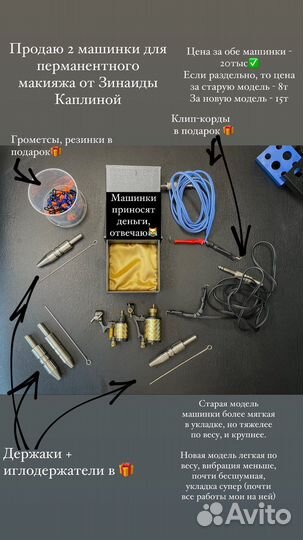 Машинка для перманентного макияжа