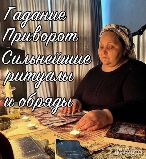 Гадание на картах таро. Таролог