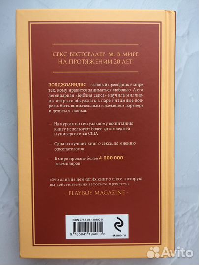 Библия секса Пол Джоанидис Книга