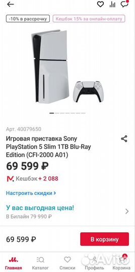 Sony PlayStation 5 Slim 1TB Blu-Ray Edition