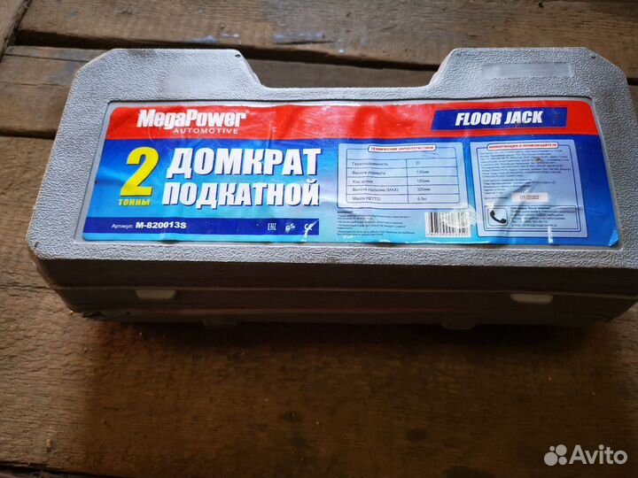 Домкрат гидравлический подкатной