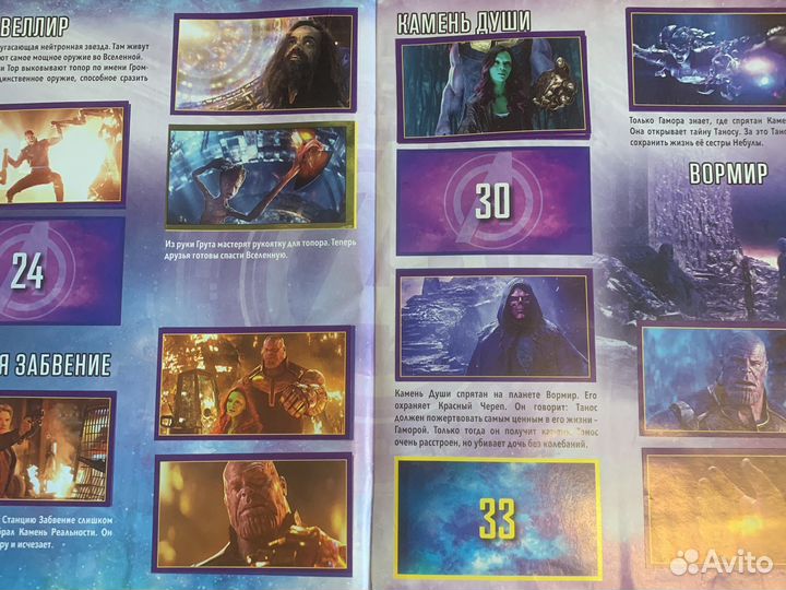 Мстители: финал альбом с наклеками