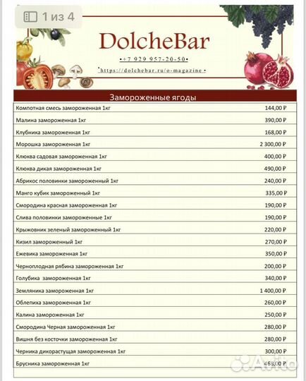 Пюре замороженное Калина Агробар Agrobar