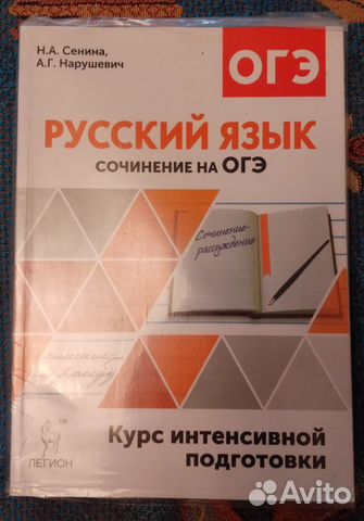 Русский язык пособия огэ егэ