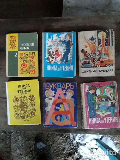 Книги учебники и буквари