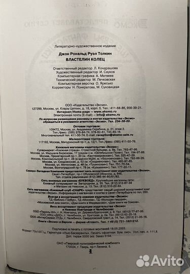 Джон Толкин